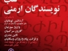 شب نویسندگان ارمنی