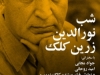 شب نورالدین زرین کلک