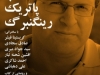 شب پاتریک رینگنبرگ