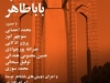 شب باباطاهر