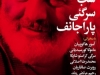 شب سرگئی پاراچانف