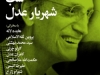 شب شهریار عدل
