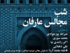 شب مجالس عارفان