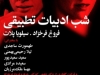 شب ادبیات تطبیقی