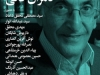 شب کامران فانی