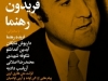 شب فریدون رهنما