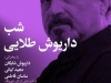 شب داریوش طلایی