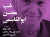 شب محسن ابوالقاسمی
