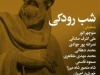 شب رودکی