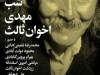 شب مهدی اخوان ثالث