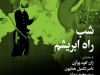 شب راه ابریشم