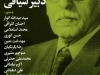 شب سید محمد دبیرسیاقی