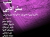 شب سفر ادبی