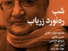 شب ره نورد زریاب
