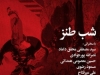 شب طنز