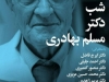 شب دکتر مسلم بهادری