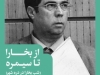 از بخارا  تا سمیره