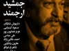شب جمشید ارجمند
