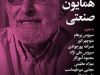 شب همایون صنعتی