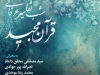 شب تفاسیر عرفانی قرآن مجید