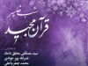 شب تفاسیر  قرآن مجید