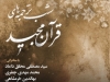 شب ترجمه های قرآن مجید