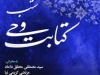شب وحی کتابت