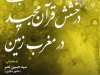 شب درخشش قرآن محید در غرب