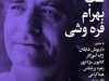 شب بهرام فره وشی