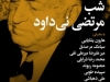 شب مرتضی نی داود