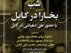 شب بخارا  در کابل