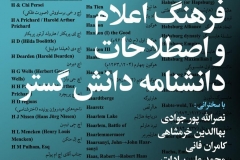 شب فرهنگ اعلام و اصطلاحات دانشنامه دانش گستر