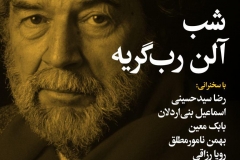 شب آلن رب گریه
