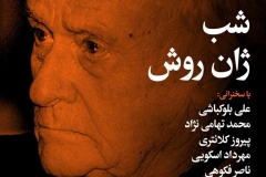 شب ژان روش