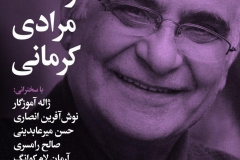 شب هوشنگ مرادی کرمانی