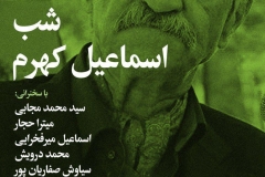 شب اسماعیل کهرم