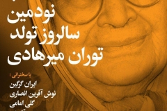 شب نودمین سالروز تولد توران میرهادی