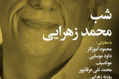 شب محمد زهرایی