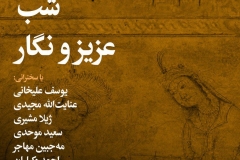 شب عزیر و نگار