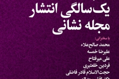 شب یک سالگی انشار مجله نشانی