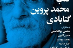 شب محمد پروین گنابادی