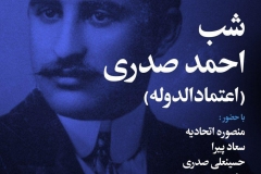 شب احمد صدری