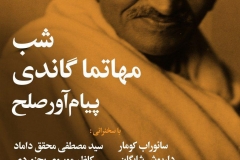 شب مهاتما گاندی پیام آور صلح