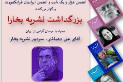 بزرگداشت نشریه بخارا