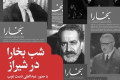 شب بخارا در شیراز