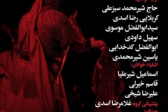 شب تعزیه