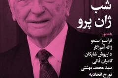 شب ژان پرو
