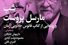 شب مارسل پروست