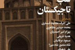 شب تاجیکستان