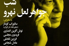 شب جواهر لعل نهرو